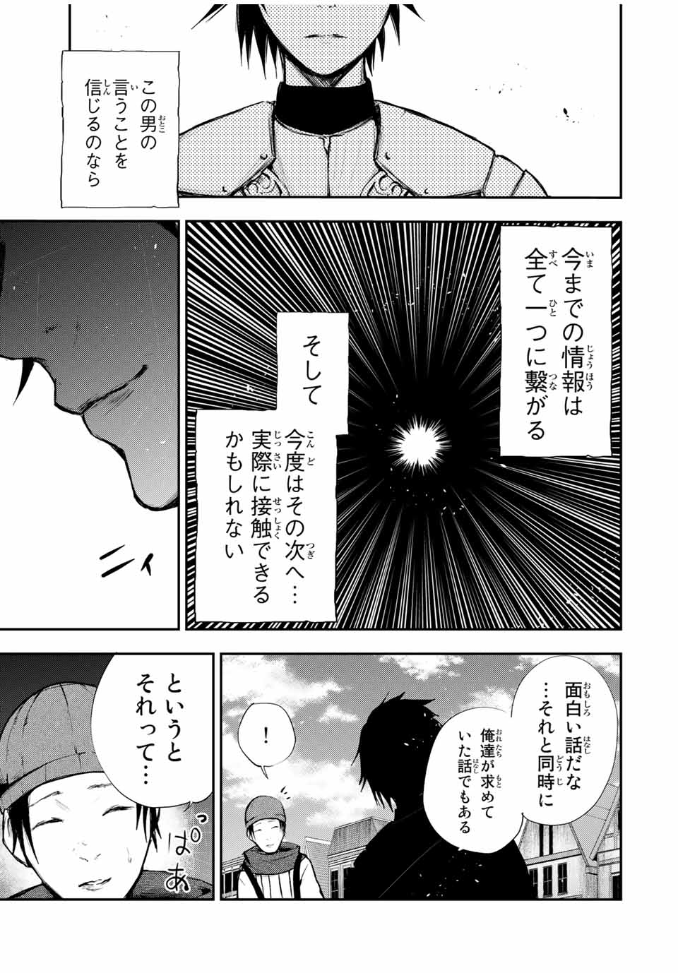 the strongest former prince-; 奴隷転生 ～その奴隷、最強の元王子につき～ 第26話 - Page 15