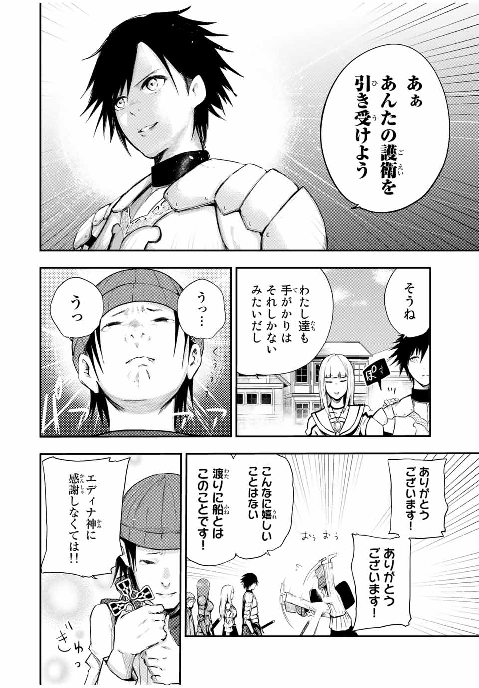 the strongest former prince-; 奴隷転生 ～その奴隷、最強の元王子につき～ 第26話 - Page 16