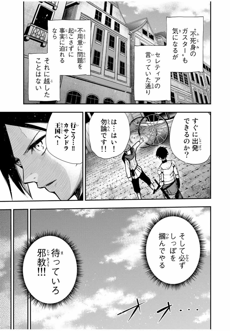 the strongest former prince-; 奴隷転生 ～その奴隷、最強の元王子につき～ 第26話 - Page 17