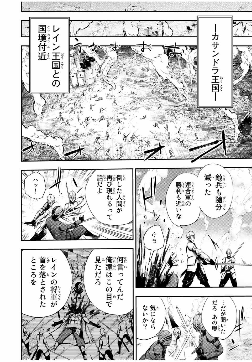 the strongest former prince-; 奴隷転生 ～その奴隷、最強の元王子につき～ 第26話 - Page 18