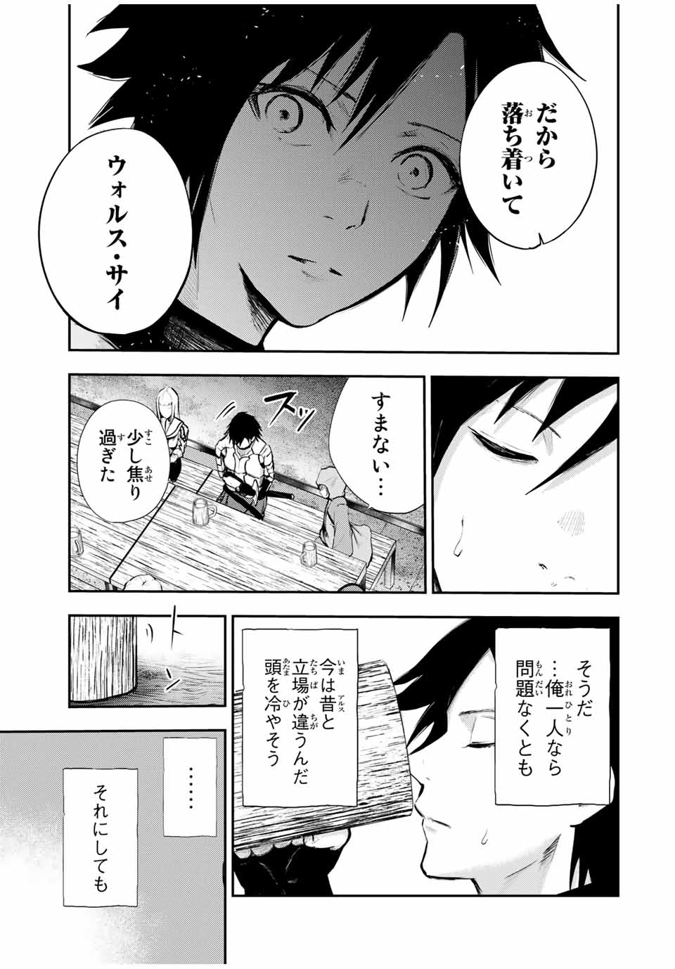 the strongest former prince-; 奴隷転生 ～その奴隷、最強の元王子につき～ 第26話 - Page 3