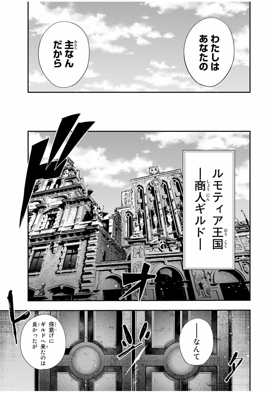 the strongest former prince-; 奴隷転生 ～その奴隷、最強の元王子につき～ 第26話 - Page 5