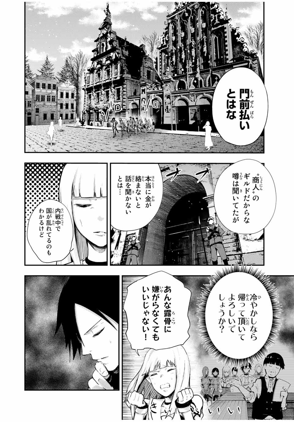 the strongest former prince-; 奴隷転生 ～その奴隷、最強の元王子につき～ 第26話 - Page 6