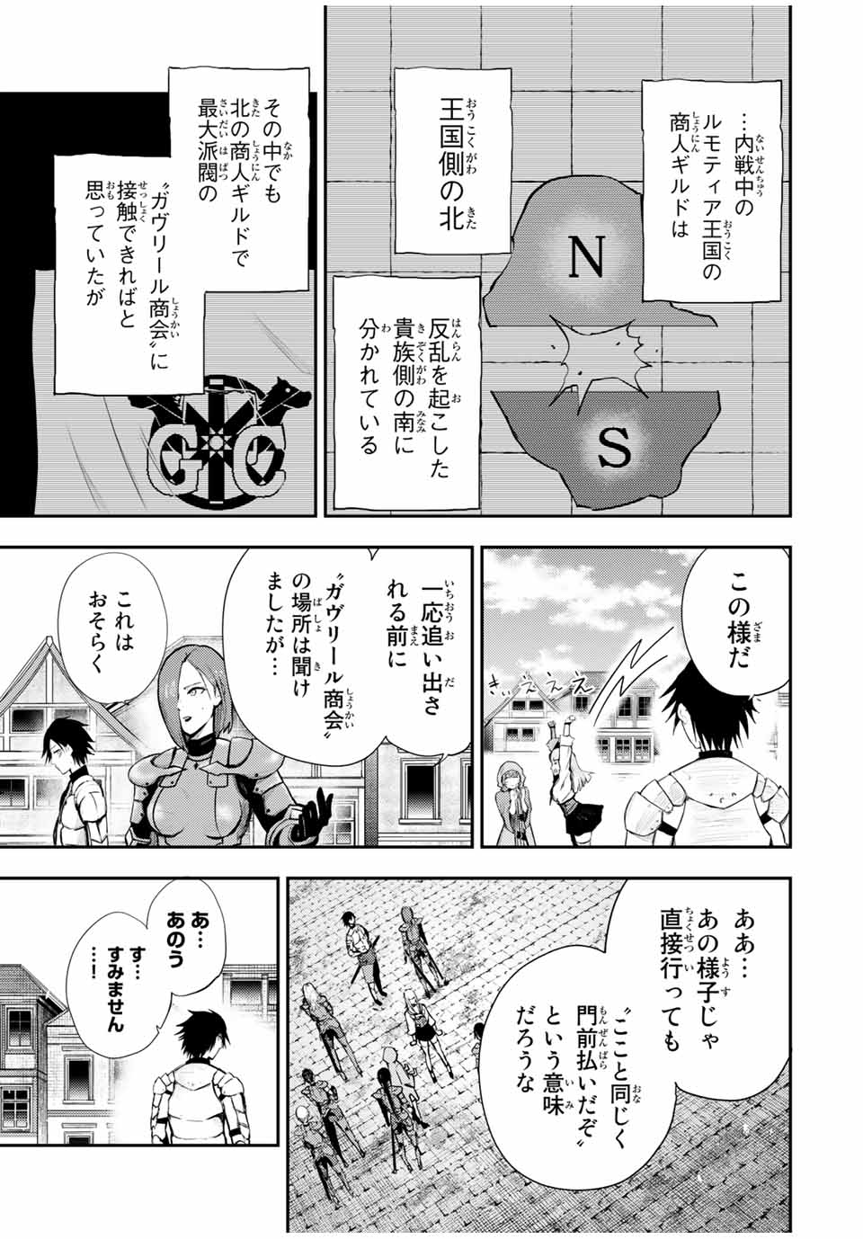 the strongest former prince-; 奴隷転生 ～その奴隷、最強の元王子につき～ 第26話 - Page 7