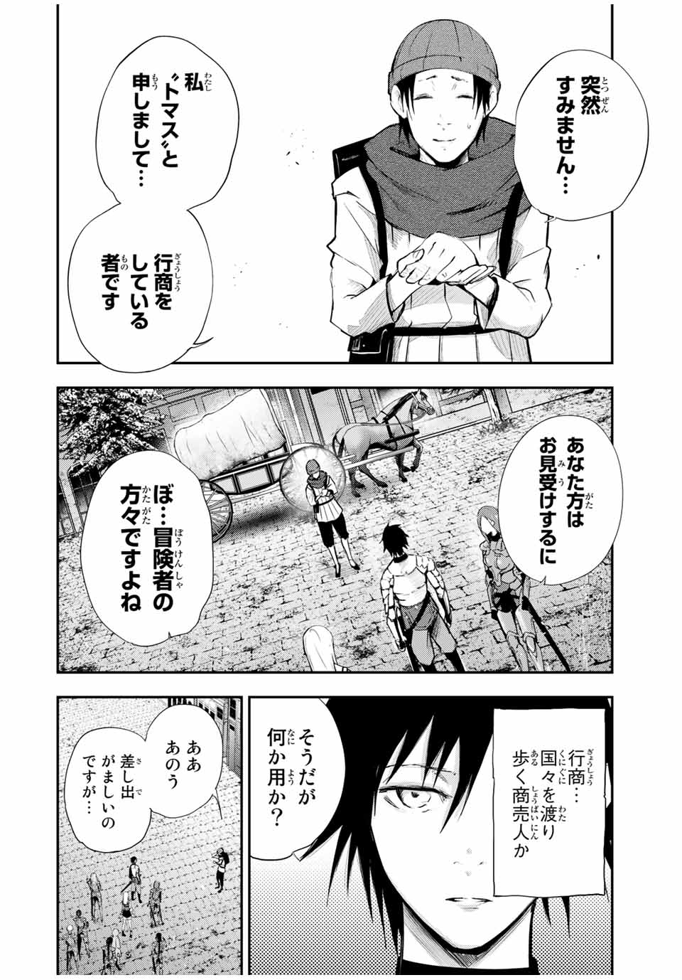 the strongest former prince-; 奴隷転生 ～その奴隷、最強の元王子につき～ 第26話 - Page 8