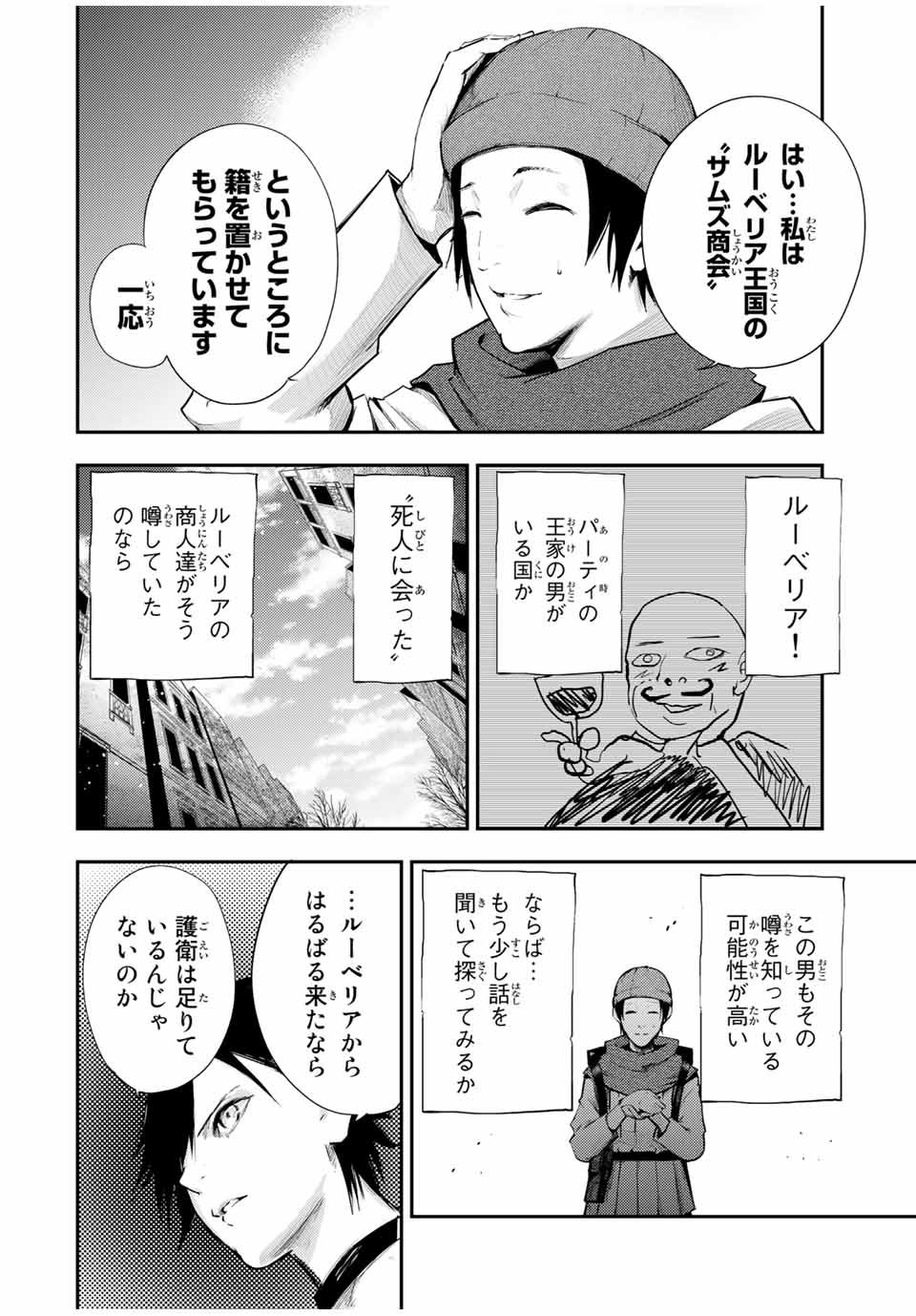 the strongest former prince-; 奴隷転生 ～その奴隷、最強の元王子につき～ 第26話 - Page 10