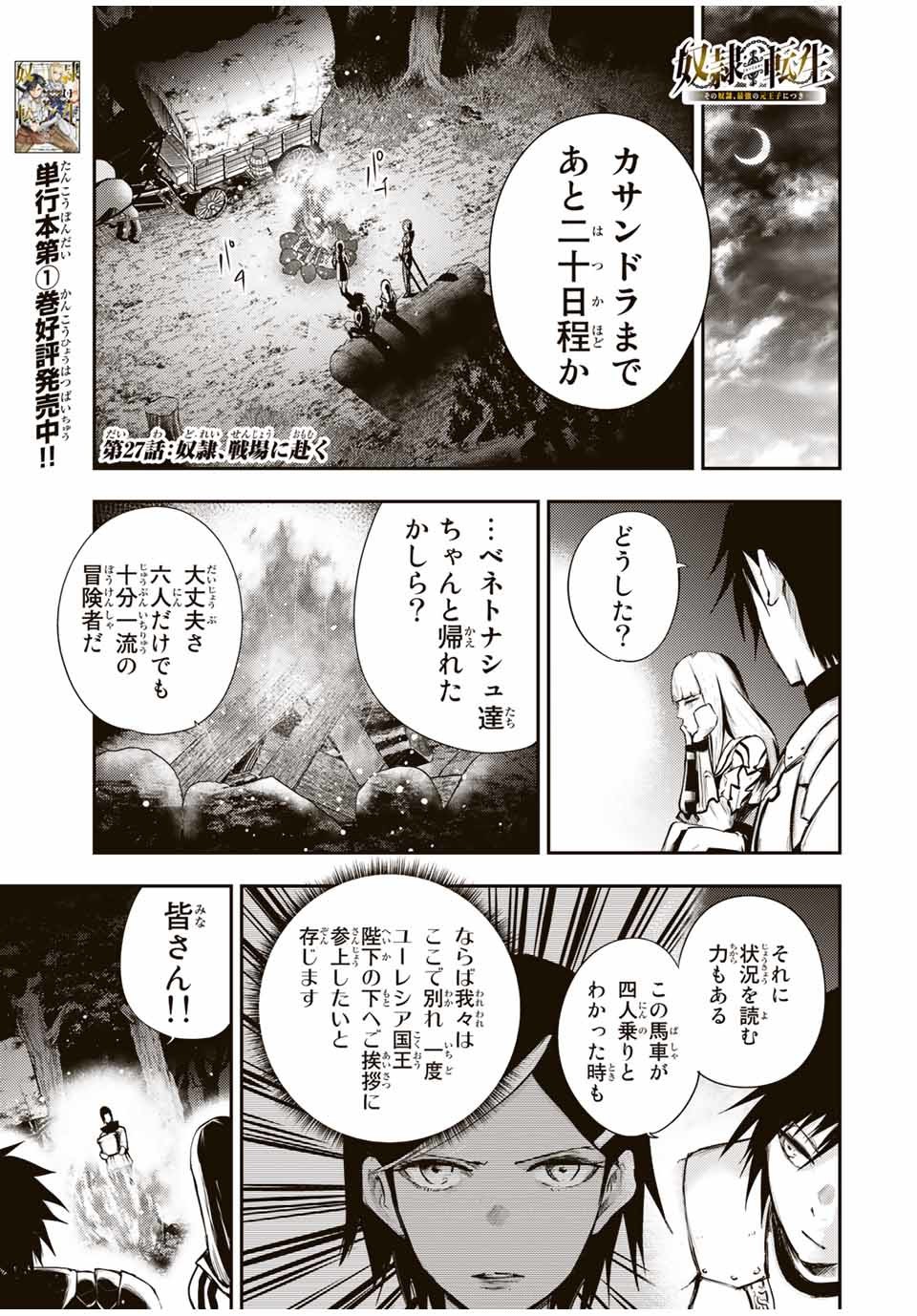 the strongest former prince-; 奴隷転生 ～その奴隷、最強の元王子につき～ 第27話 - Page 1
