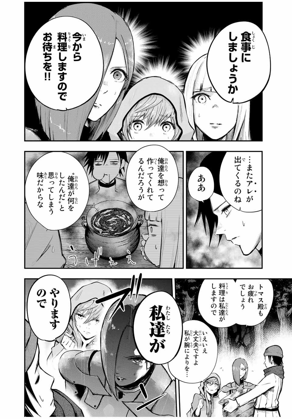 the strongest former prince-; 奴隷転生 ～その奴隷、最強の元王子につき～ 第27話 - Page 2