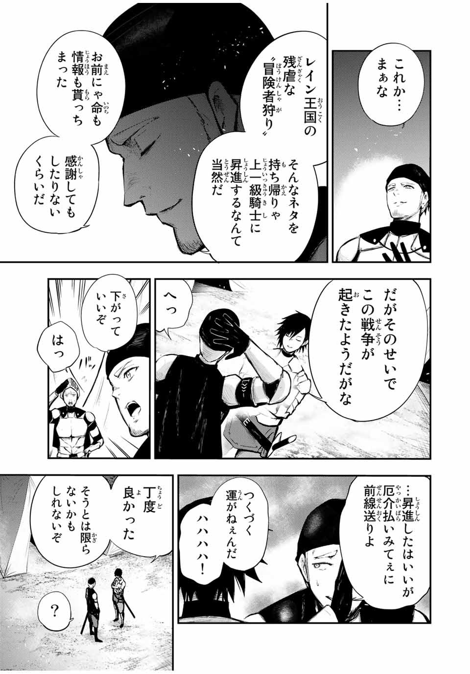 the strongest former prince-; 奴隷転生 ～その奴隷、最強の元王子につき～ 第27話 - Page 13