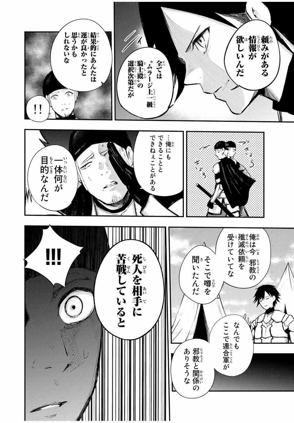 the strongest former prince-; 奴隷転生 ～その奴隷、最強の元王子につき～ 第27話 - Page 14