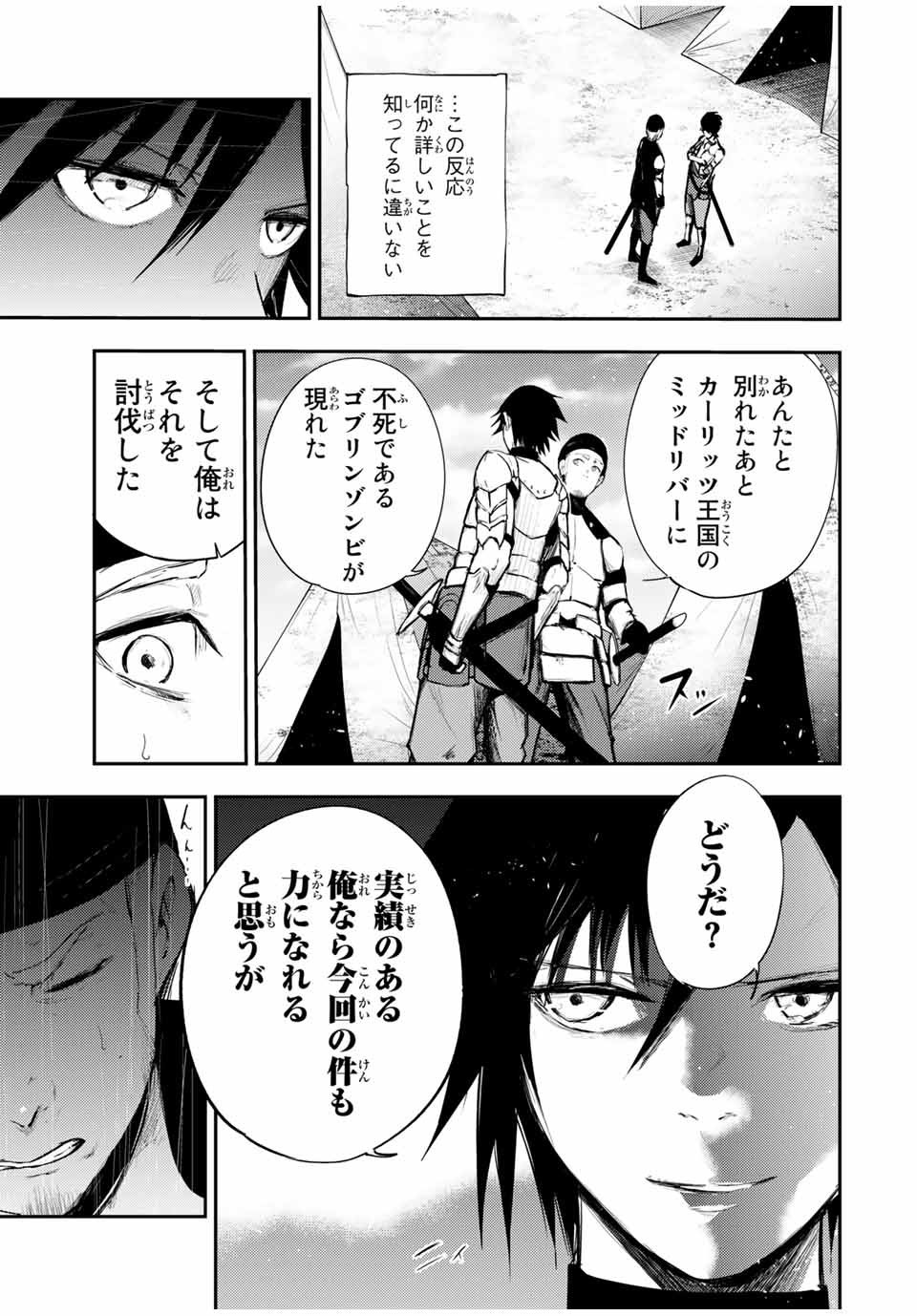 the strongest former prince-; 奴隷転生 ～その奴隷、最強の元王子につき～ 第27話 - Page 15
