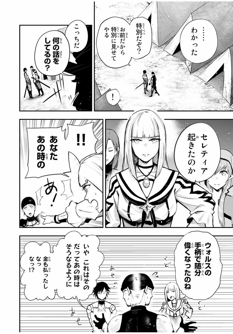 the strongest former prince-; 奴隷転生 ～その奴隷、最強の元王子につき～ 第27話 - Page 16