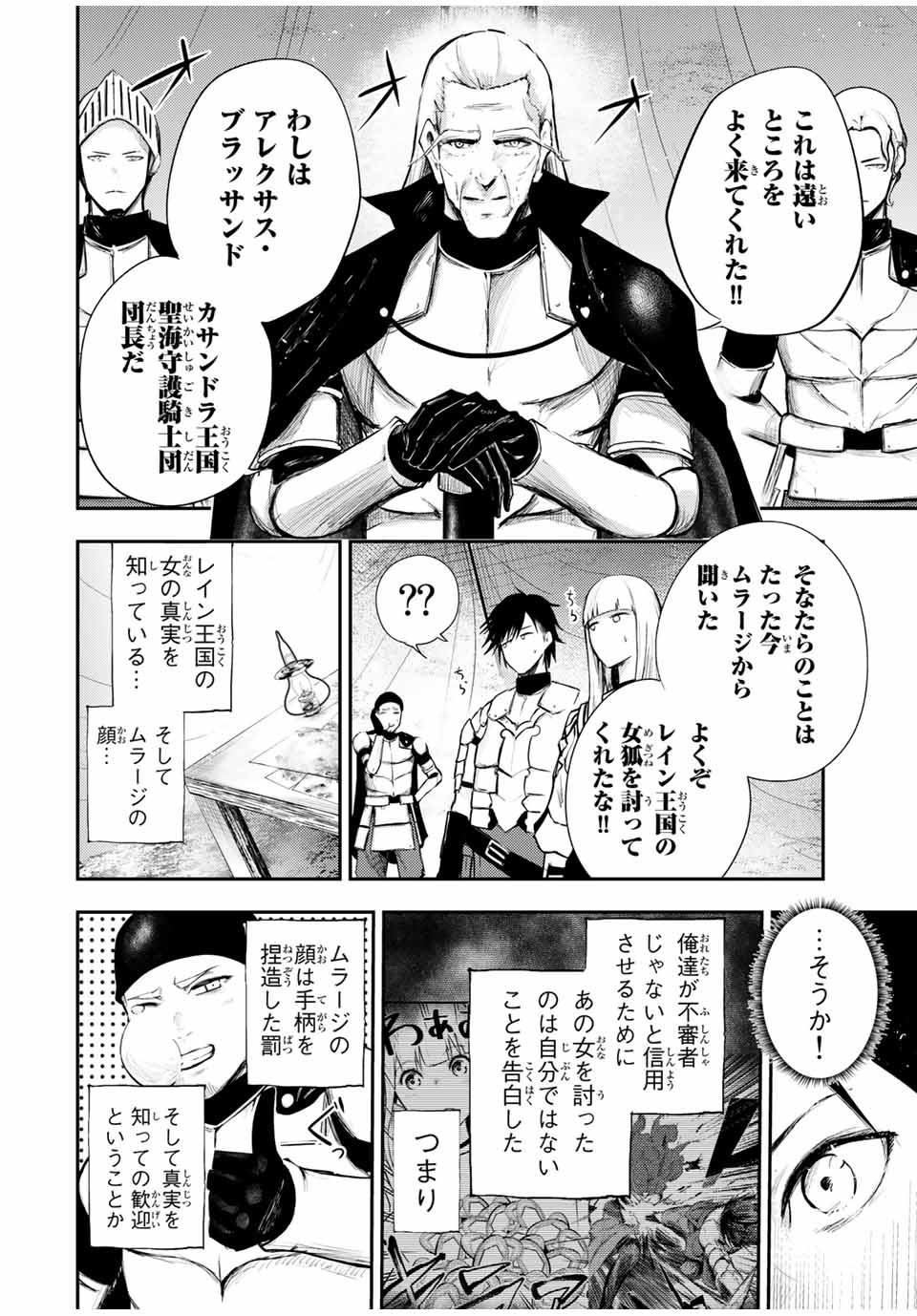 the strongest former prince-; 奴隷転生 ～その奴隷、最強の元王子につき～ 第27話 - Page 18