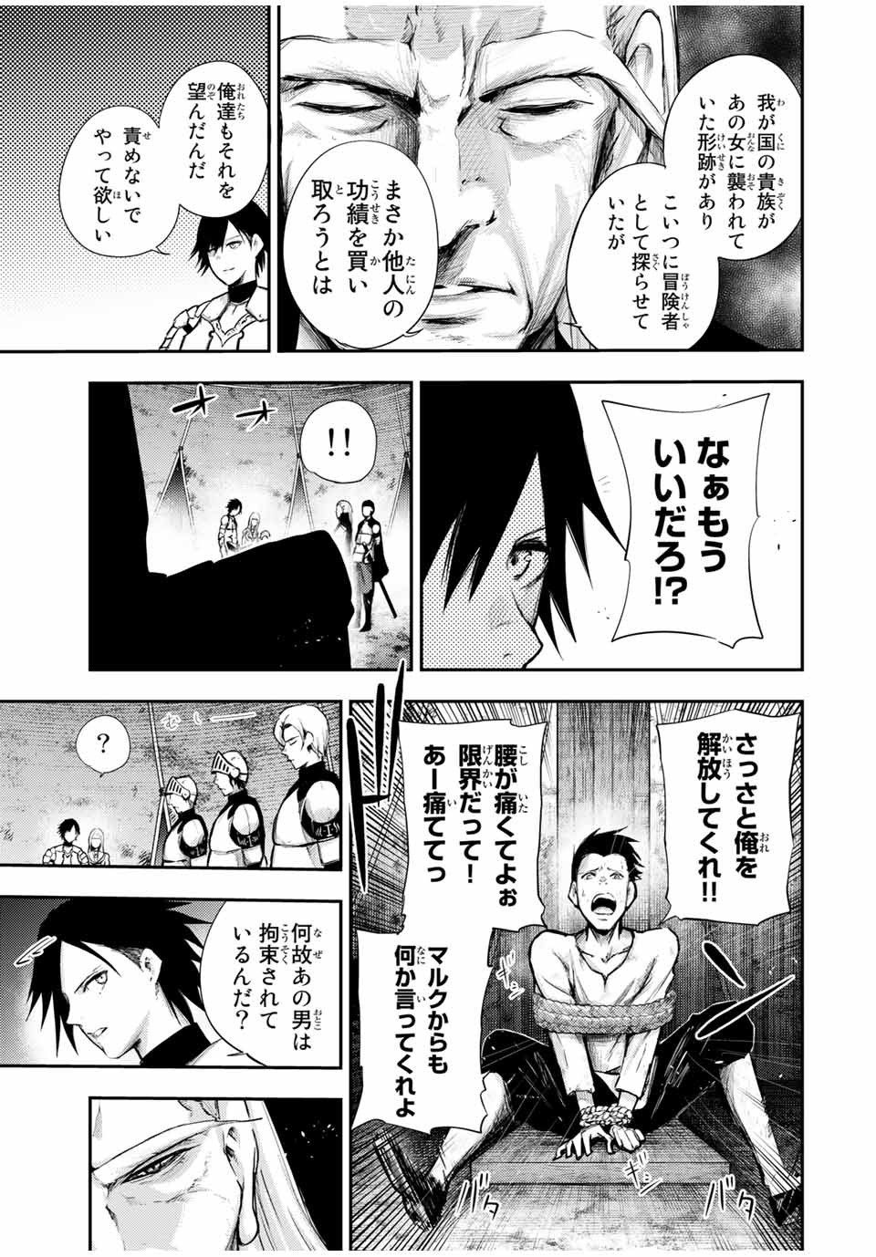 the strongest former prince-; 奴隷転生 ～その奴隷、最強の元王子につき～ 第27話 - Page 19