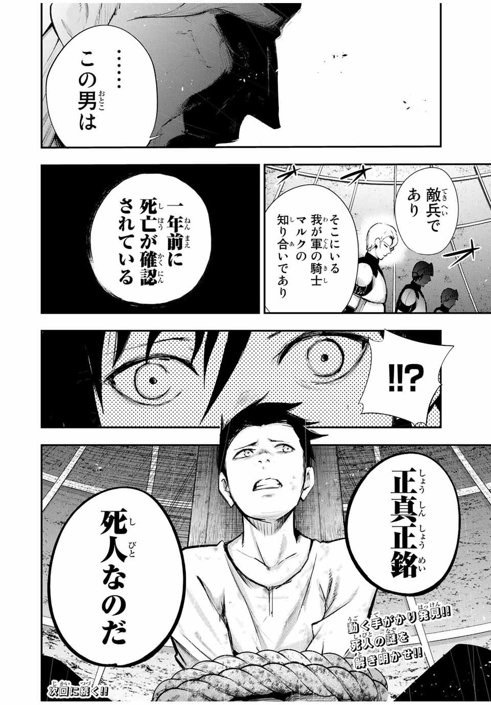 the strongest former prince-; 奴隷転生 ～その奴隷、最強の元王子につき～ 第27話 - Page 20