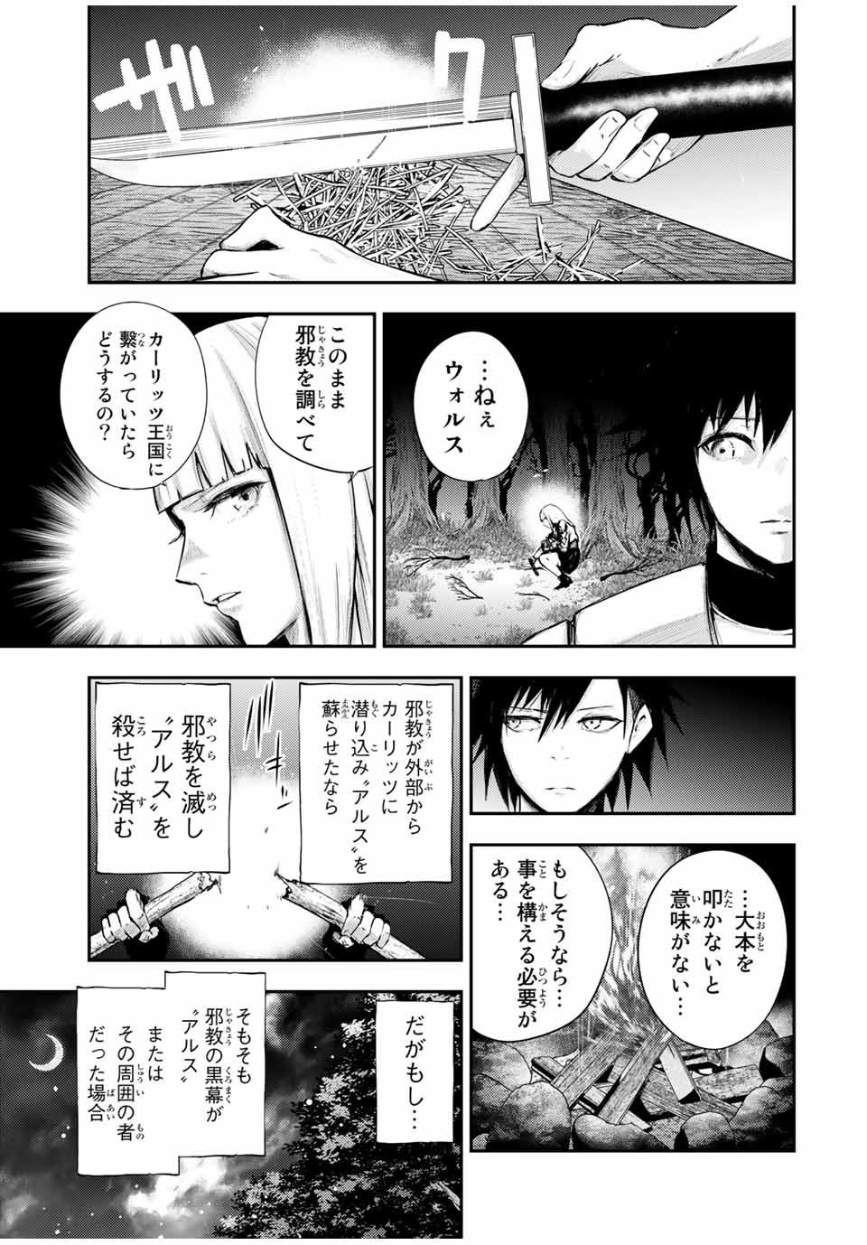the strongest former prince-; 奴隷転生 ～その奴隷、最強の元王子につき～ 第27話 - Page 3