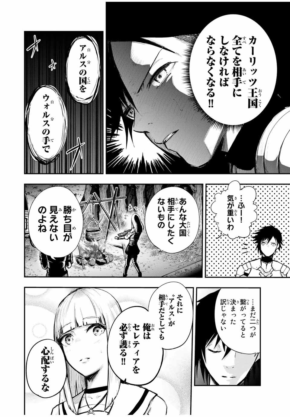 the strongest former prince-; 奴隷転生 ～その奴隷、最強の元王子につき～ 第27話 - Page 4