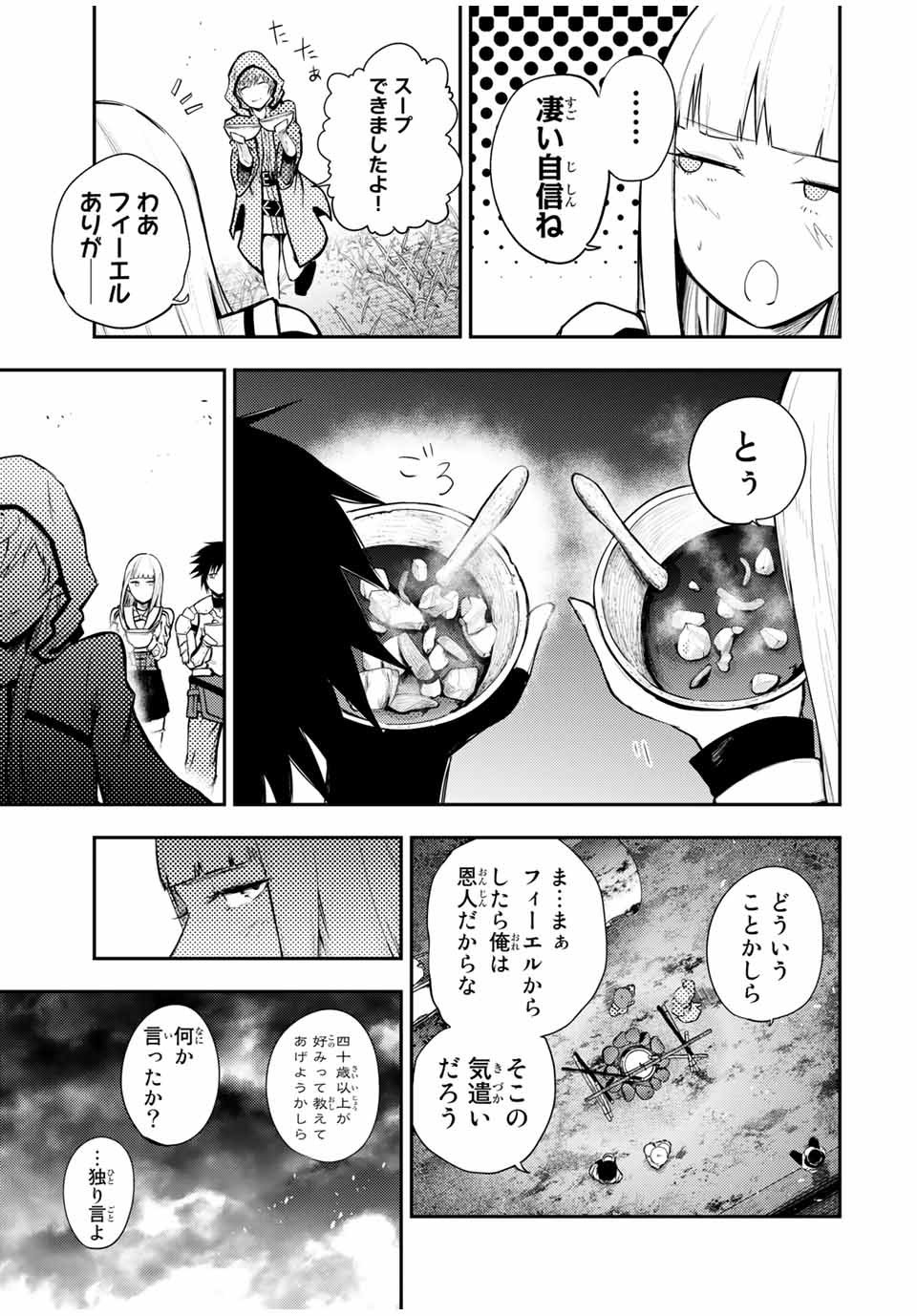 the strongest former prince-; 奴隷転生 ～その奴隷、最強の元王子につき～ 第27話 - Page 5