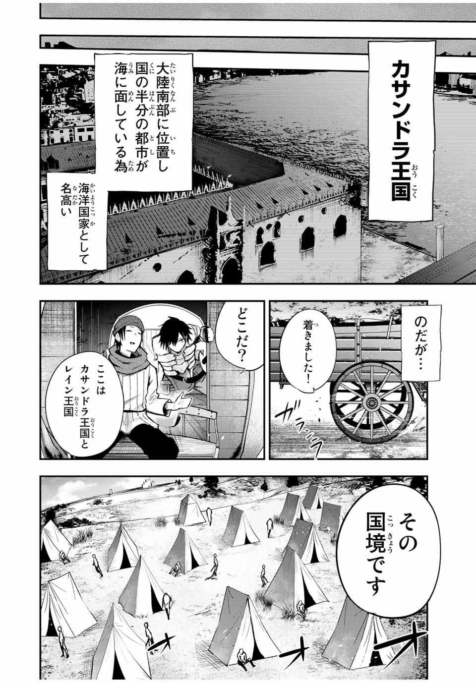 the strongest former prince-; 奴隷転生 ～その奴隷、最強の元王子につき～ 第27話 - Page 6