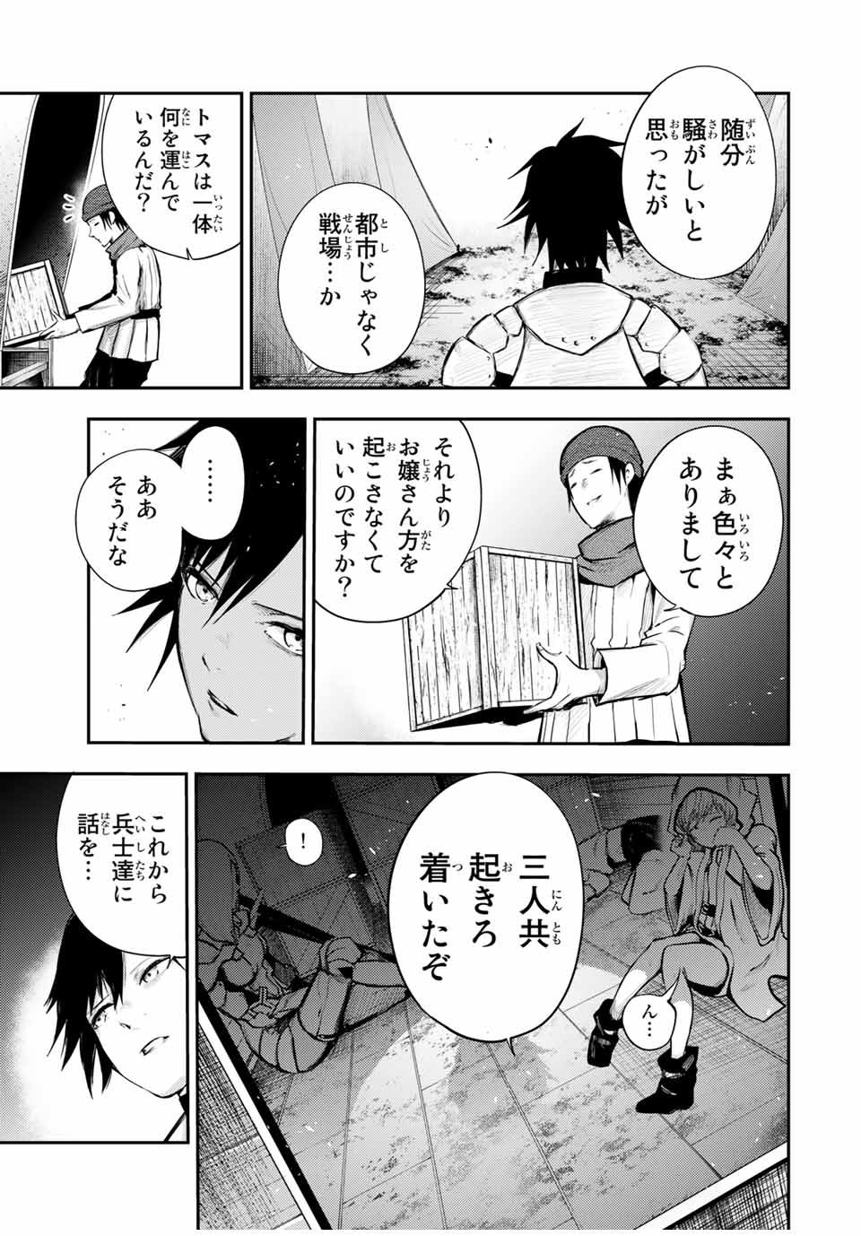 the strongest former prince-; 奴隷転生 ～その奴隷、最強の元王子につき～ 第27話 - Page 7