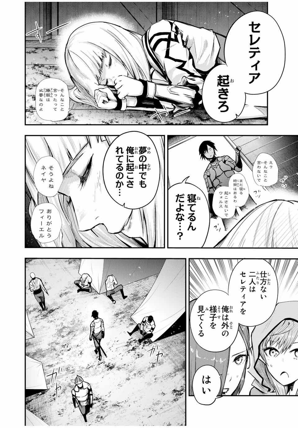 the strongest former prince-; 奴隷転生 ～その奴隷、最強の元王子につき～ 第27話 - Page 8