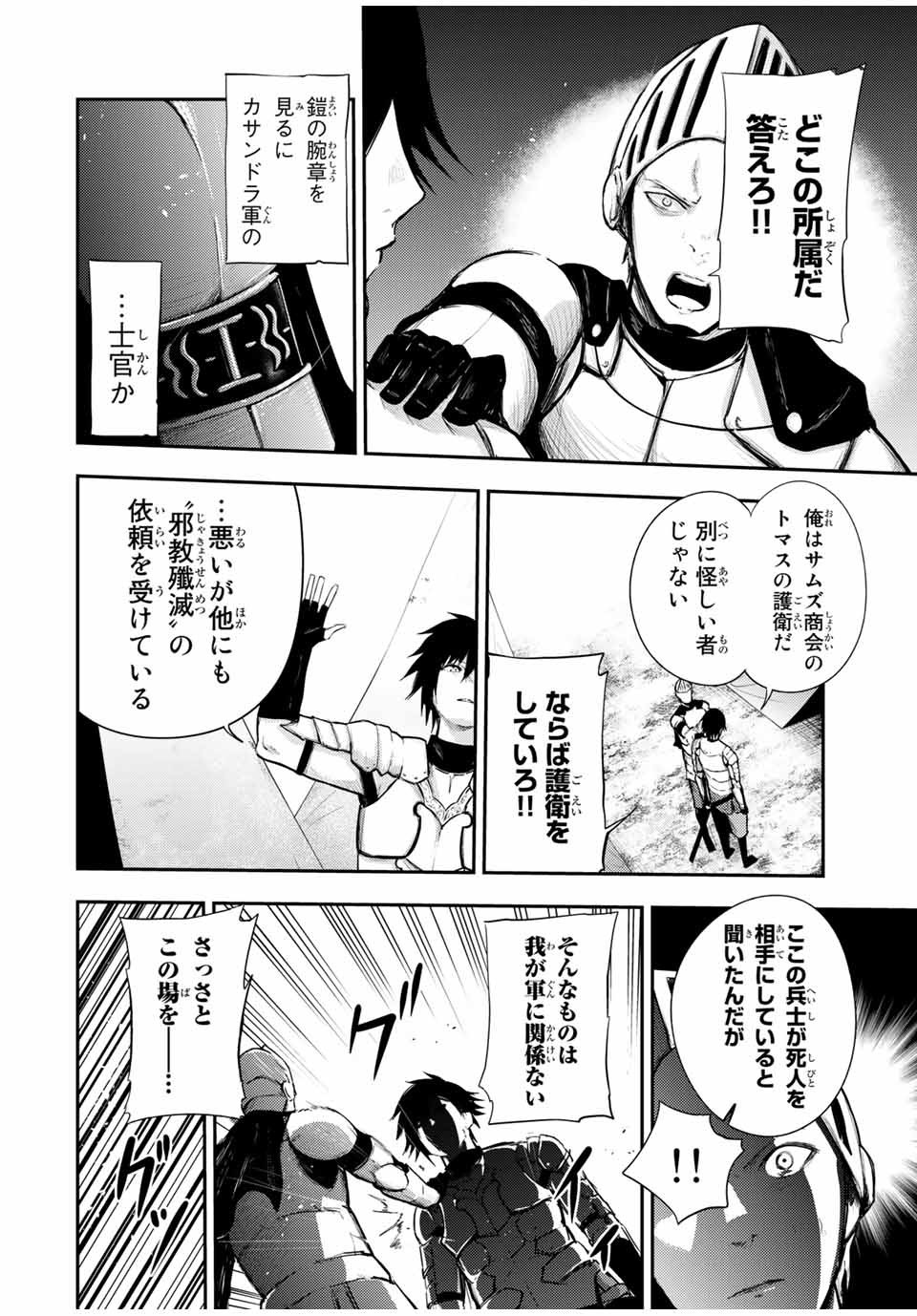 the strongest former prince-; 奴隷転生 ～その奴隷、最強の元王子につき～ 第27話 - Page 10