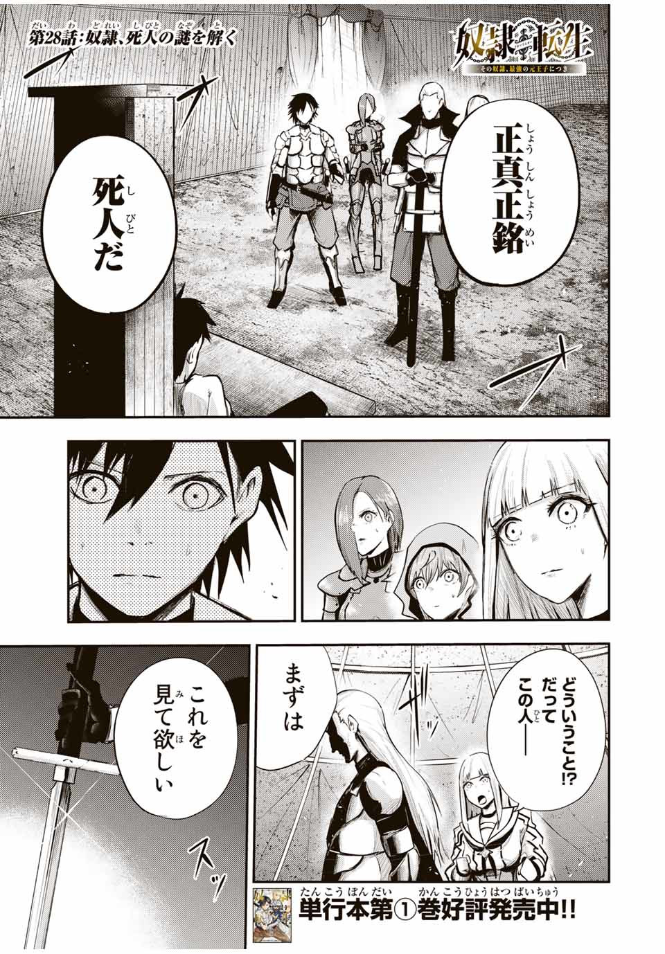 the strongest former prince-; 奴隷転生 ～その奴隷、最強の元王子につき～ 第28話 - Page 1