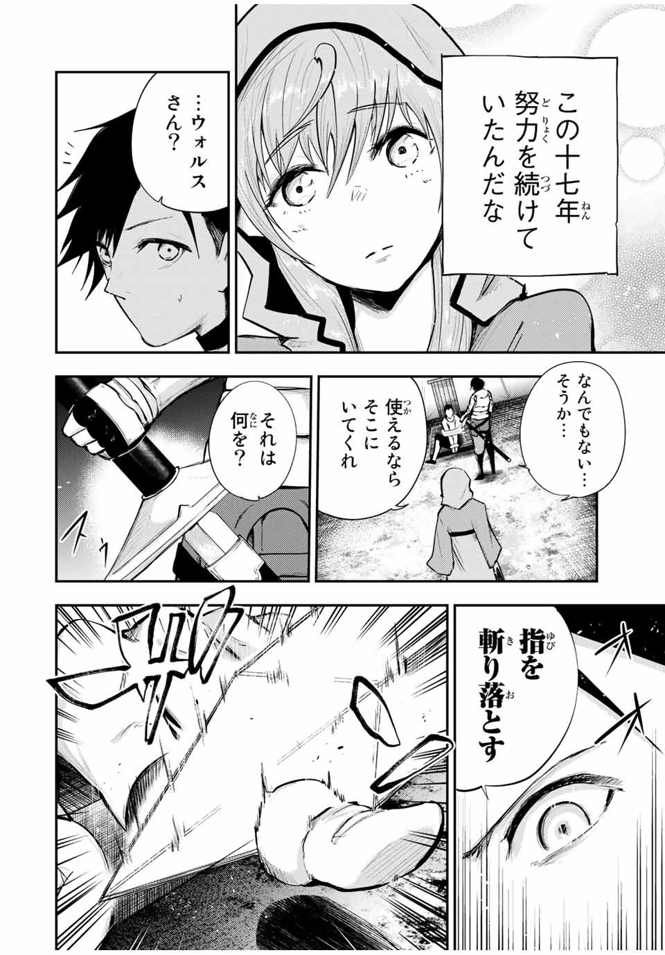 the strongest former prince-; 奴隷転生 ～その奴隷、最強の元王子につき～ 第28話 - Page 14