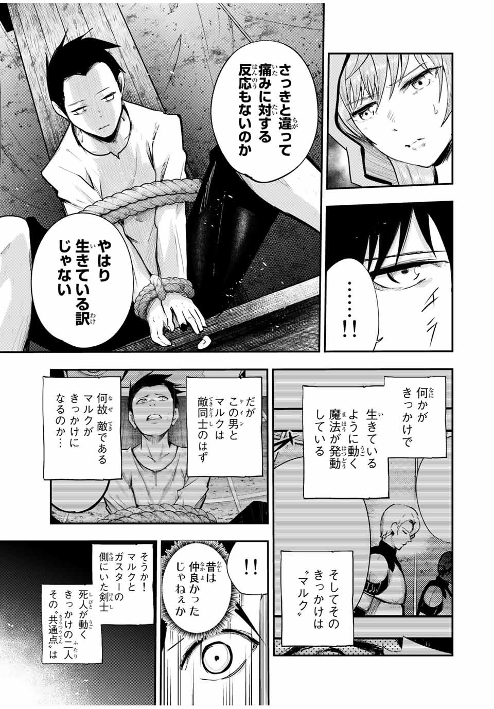 the strongest former prince-; 奴隷転生 ～その奴隷、最強の元王子につき～ 第28話 - Page 15