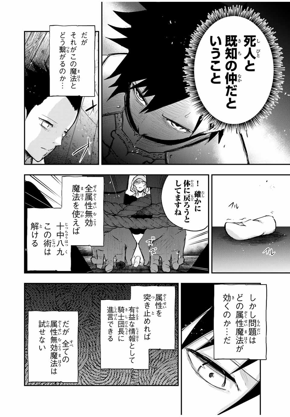 the strongest former prince-; 奴隷転生 ～その奴隷、最強の元王子につき～ 第28話 - Page 16