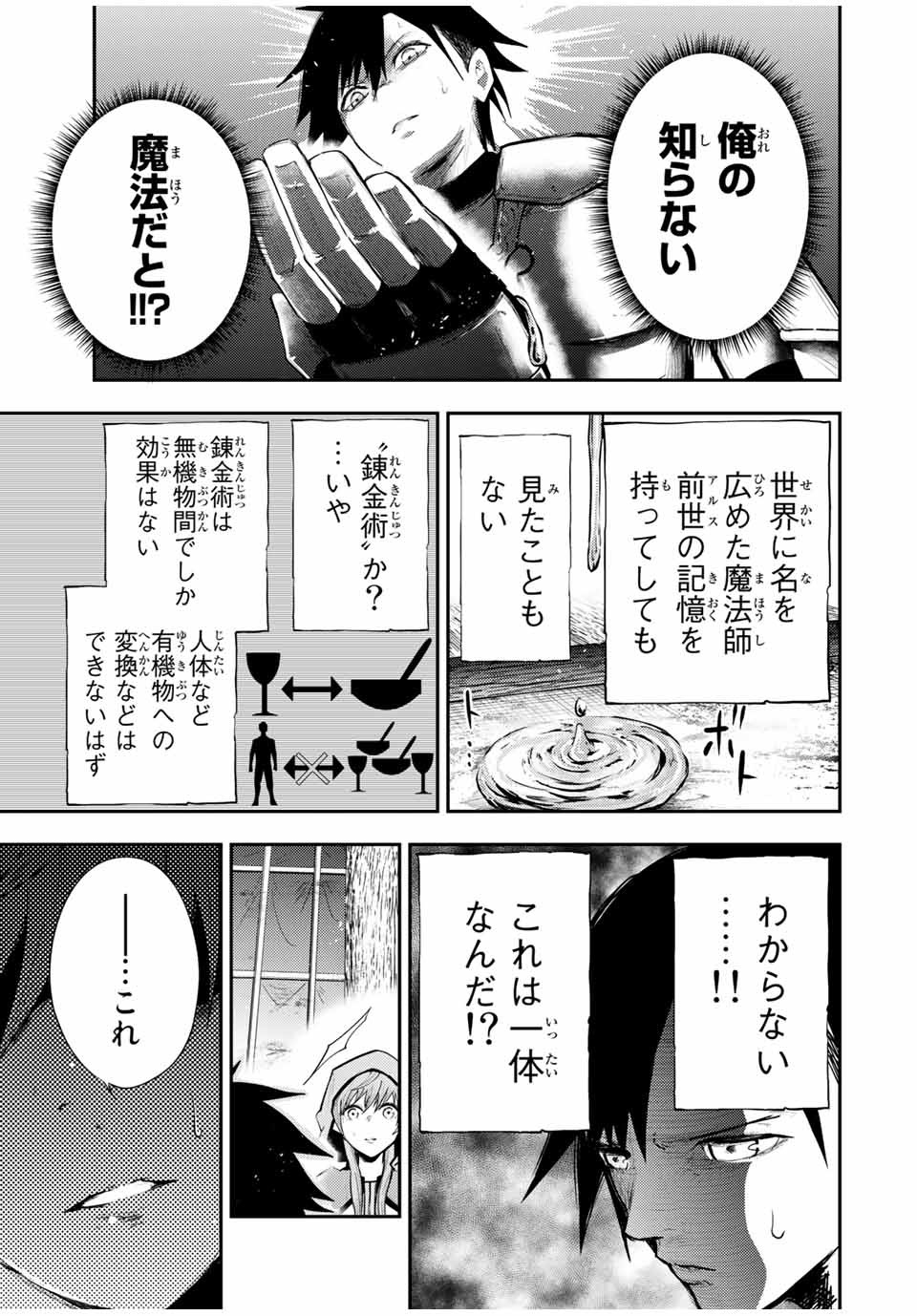 the strongest former prince-; 奴隷転生 ～その奴隷、最強の元王子につき～ 第28話 - Page 19