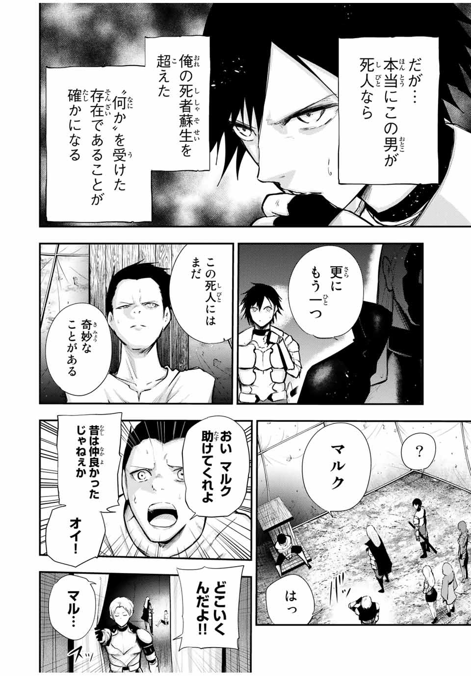 the strongest former prince-; 奴隷転生 ～その奴隷、最強の元王子につき～ 第28話 - Page 4