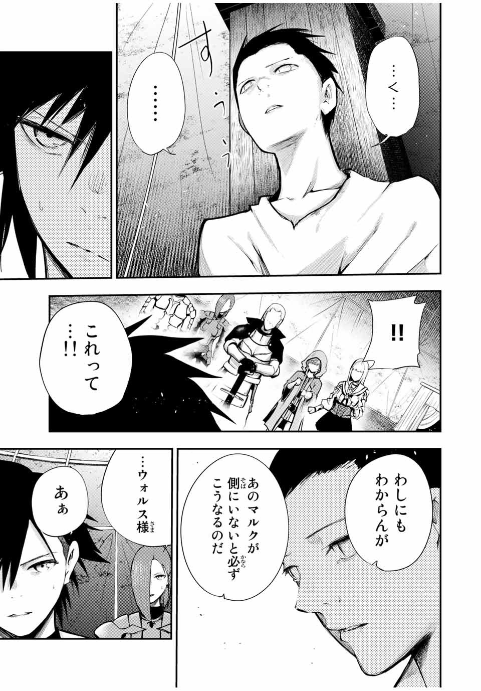 the strongest former prince-; 奴隷転生 ～その奴隷、最強の元王子につき～ 第28話 - Page 5