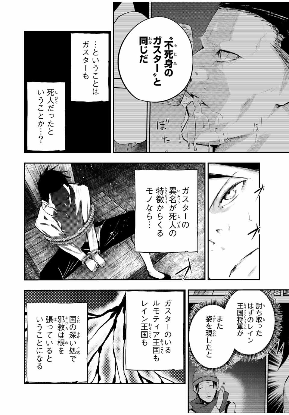 the strongest former prince-; 奴隷転生 ～その奴隷、最強の元王子につき～ 第28話 - Page 6