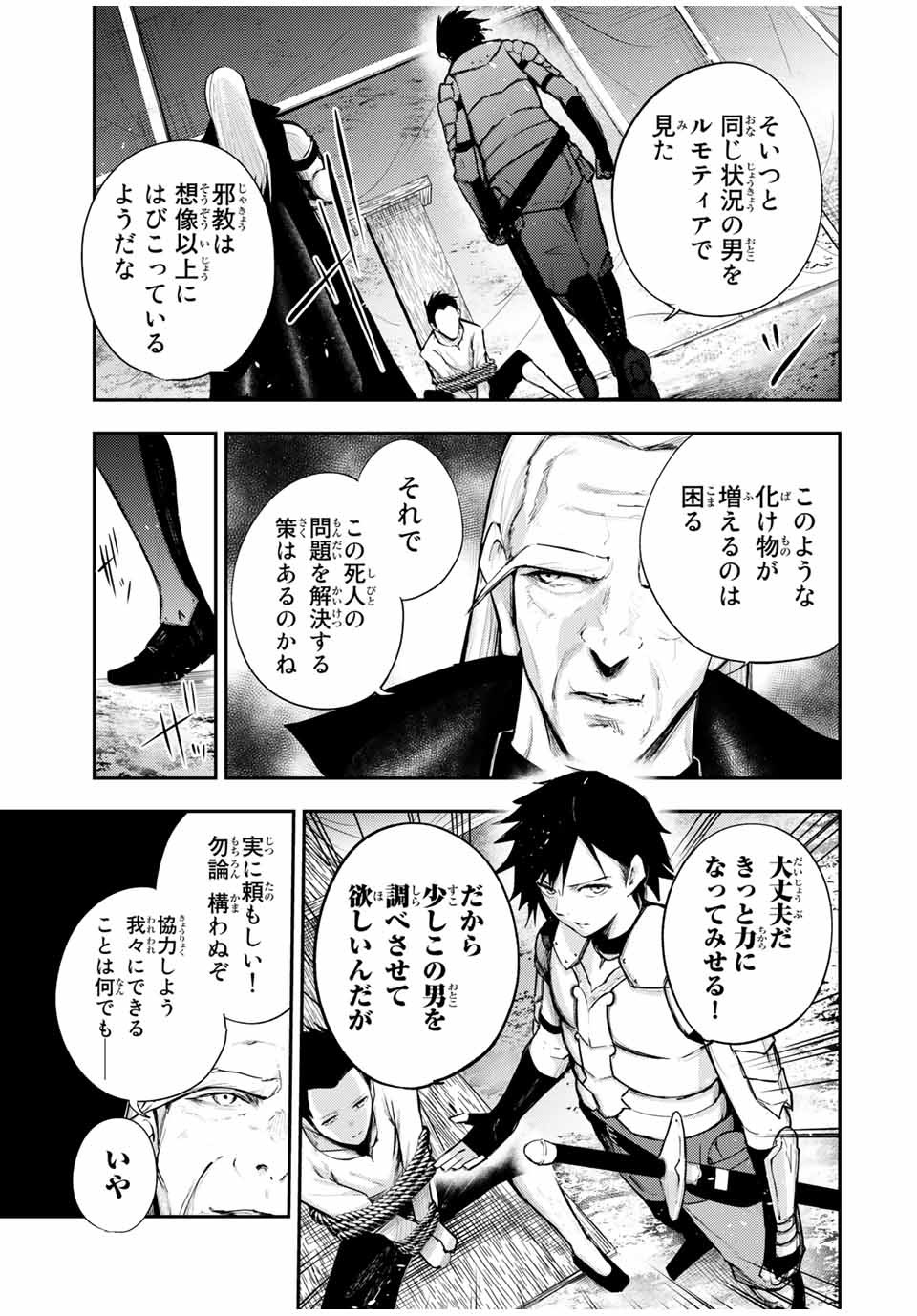 the strongest former prince-; 奴隷転生 ～その奴隷、最強の元王子につき～ 第28話 - Page 7