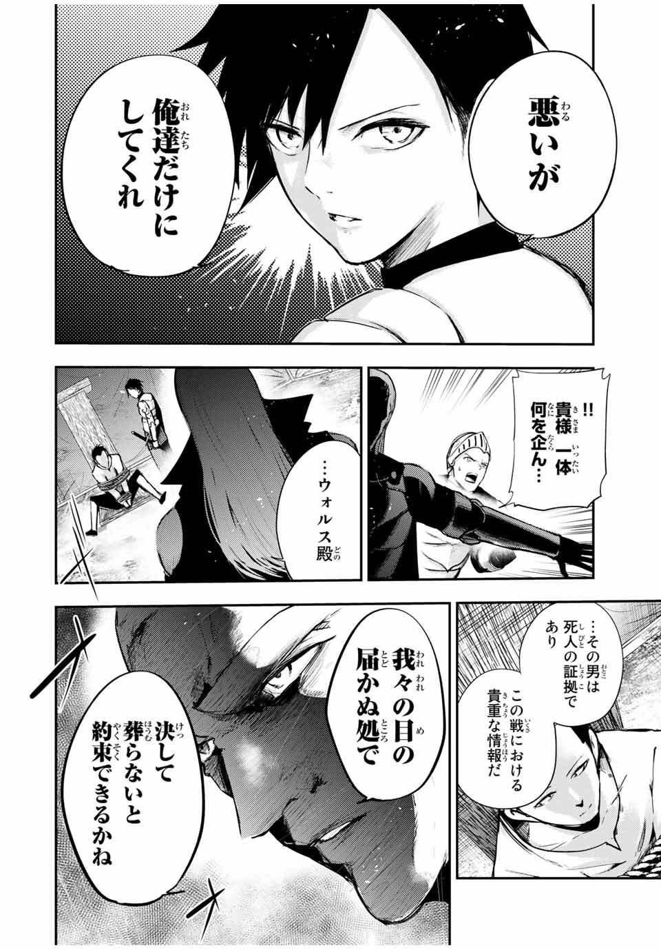 the strongest former prince-; 奴隷転生 ～その奴隷、最強の元王子につき～ 第28話 - Page 8