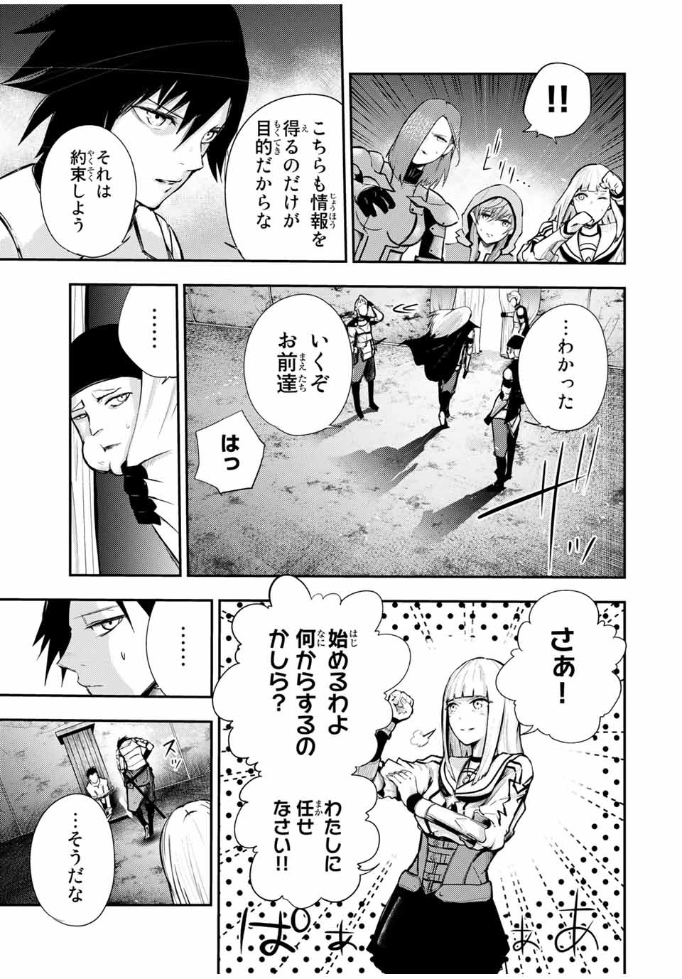 the strongest former prince-; 奴隷転生 ～その奴隷、最強の元王子につき～ 第28話 - Page 9