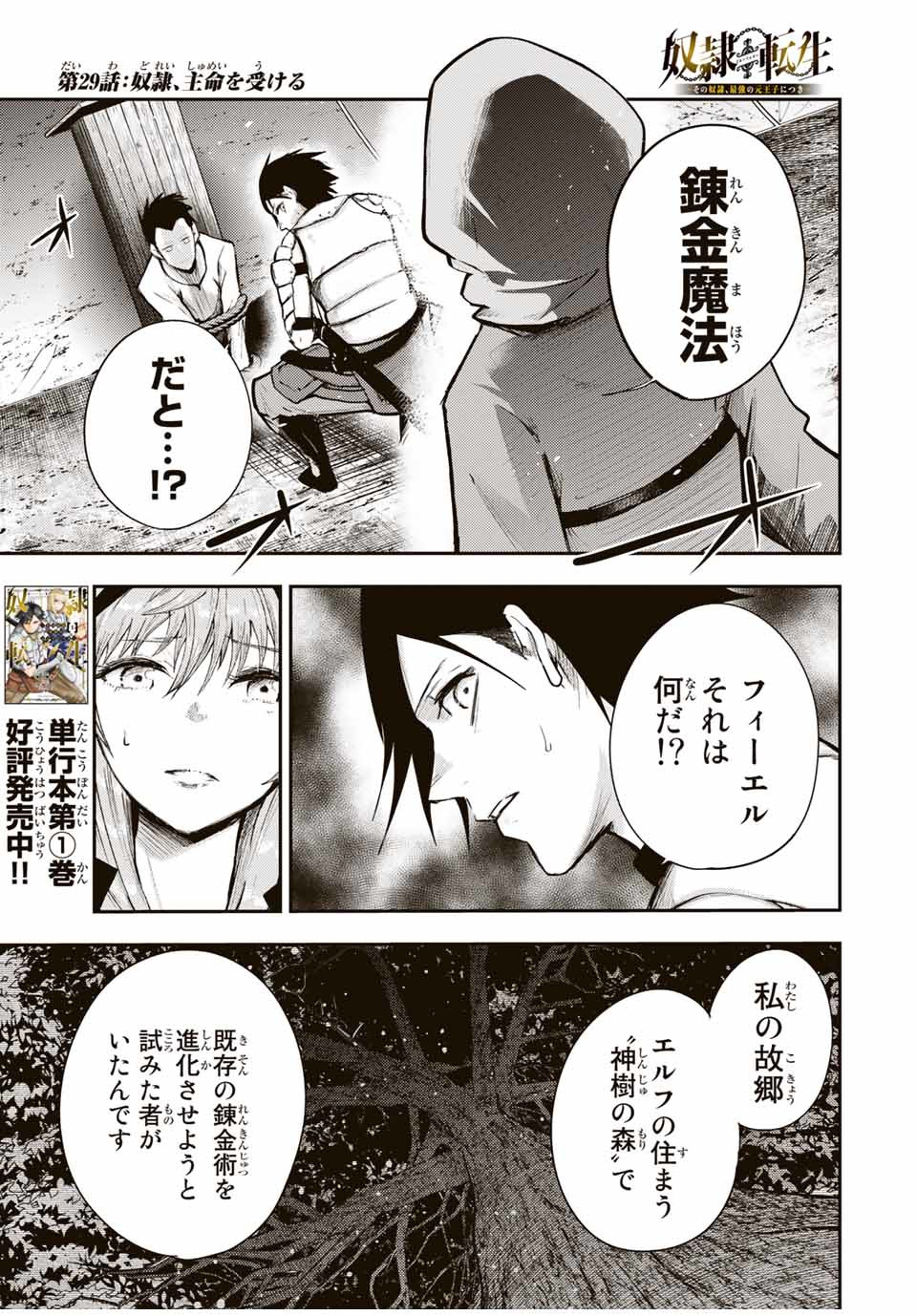 the strongest former prince-; 奴隷転生 ～その奴隷、最強の元王子につき～ 第29話 - Page 1