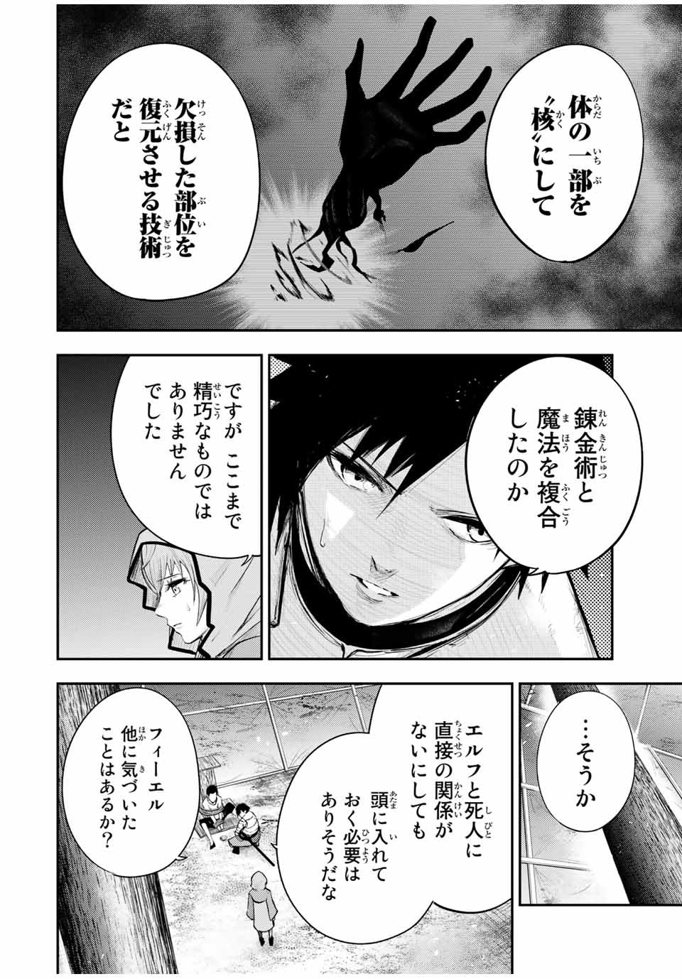 the strongest former prince-; 奴隷転生 ～その奴隷、最強の元王子につき～ 第29話 - Page 2