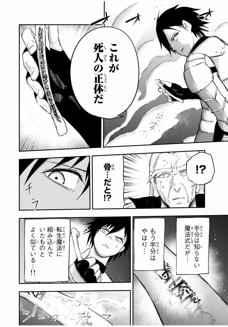 the strongest former prince-; 奴隷転生 ～その奴隷、最強の元王子につき～ 第29話 - Page 12