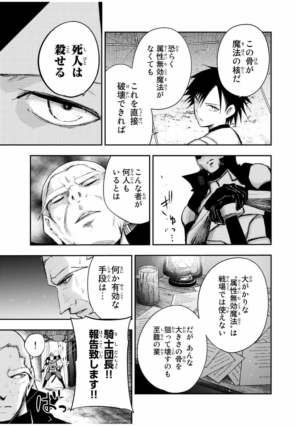 the strongest former prince-; 奴隷転生 ～その奴隷、最強の元王子につき～ 第29話 - Page 13