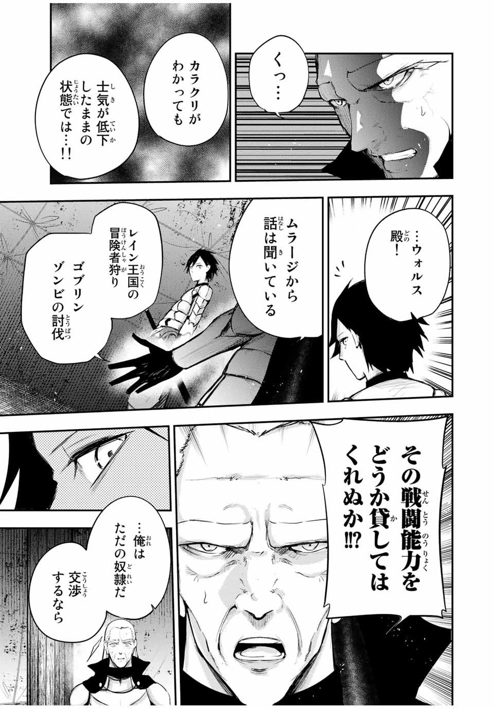 the strongest former prince-; 奴隷転生 ～その奴隷、最強の元王子につき～ 第29話 - Page 15