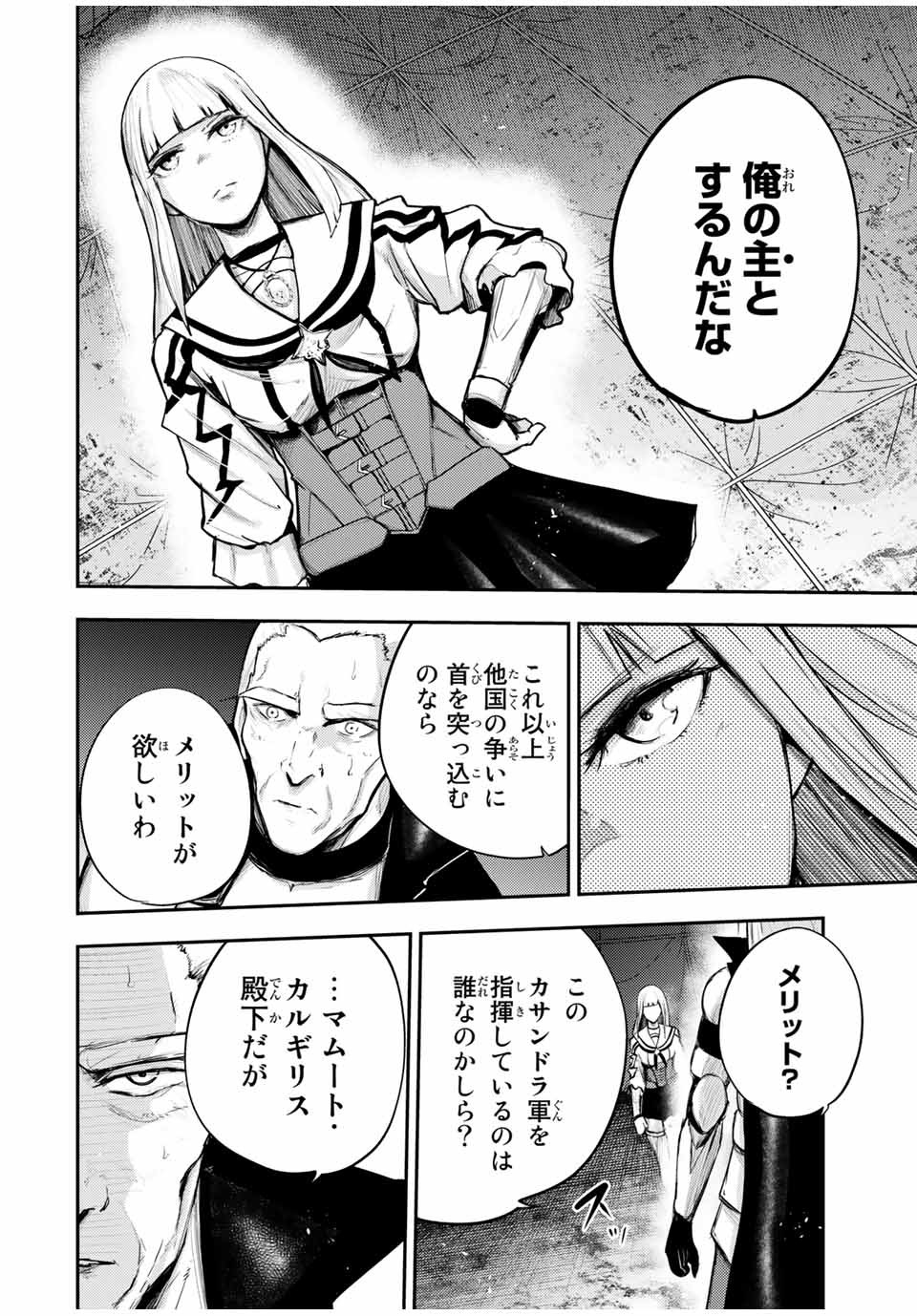 the strongest former prince-; 奴隷転生 ～その奴隷、最強の元王子につき～ 第29話 - Page 16