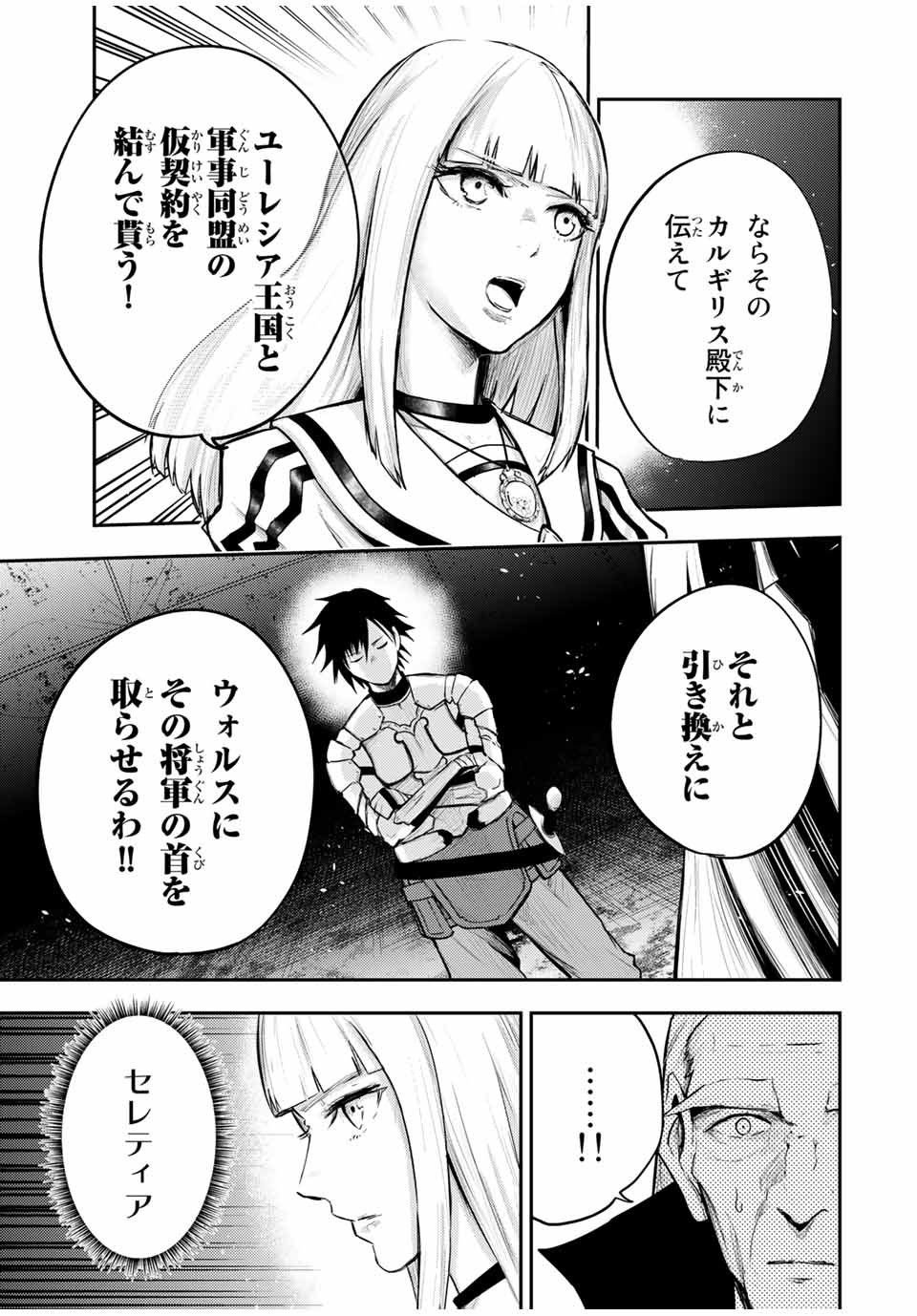 the strongest former prince-; 奴隷転生 ～その奴隷、最強の元王子につき～ 第29話 - Page 17