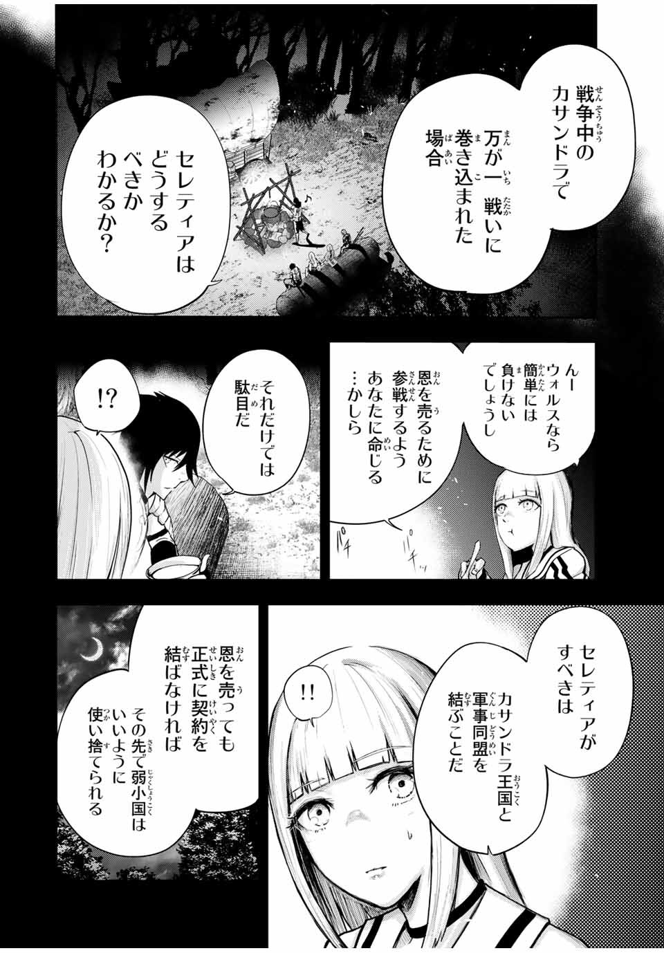 the strongest former prince-; 奴隷転生 ～その奴隷、最強の元王子につき～ 第29話 - Page 18