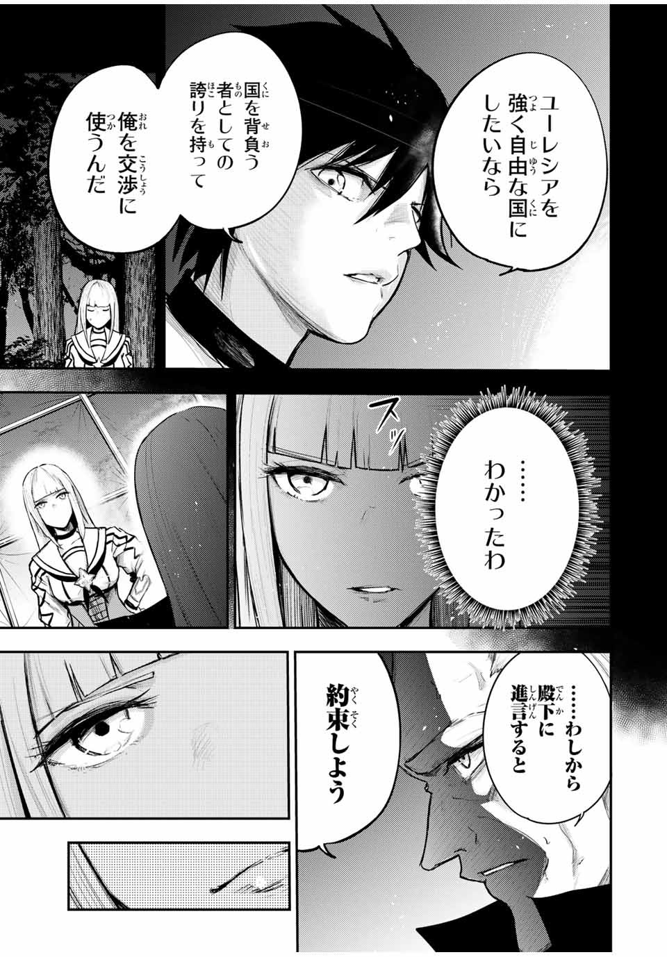 the strongest former prince-; 奴隷転生 ～その奴隷、最強の元王子につき～ 第29話 - Page 19