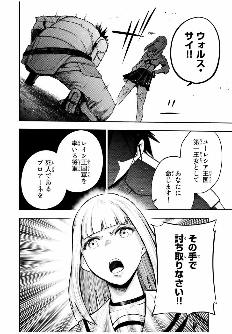 the strongest former prince-; 奴隷転生 ～その奴隷、最強の元王子につき～ 第29話 - Page 20