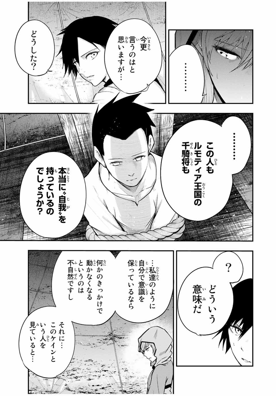 the strongest former prince-; 奴隷転生 ～その奴隷、最強の元王子につき～ 第29話 - Page 3