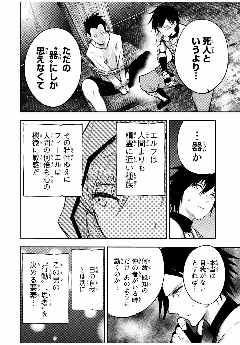 the strongest former prince-; 奴隷転生 ～その奴隷、最強の元王子につき～ 第29話 - Page 4