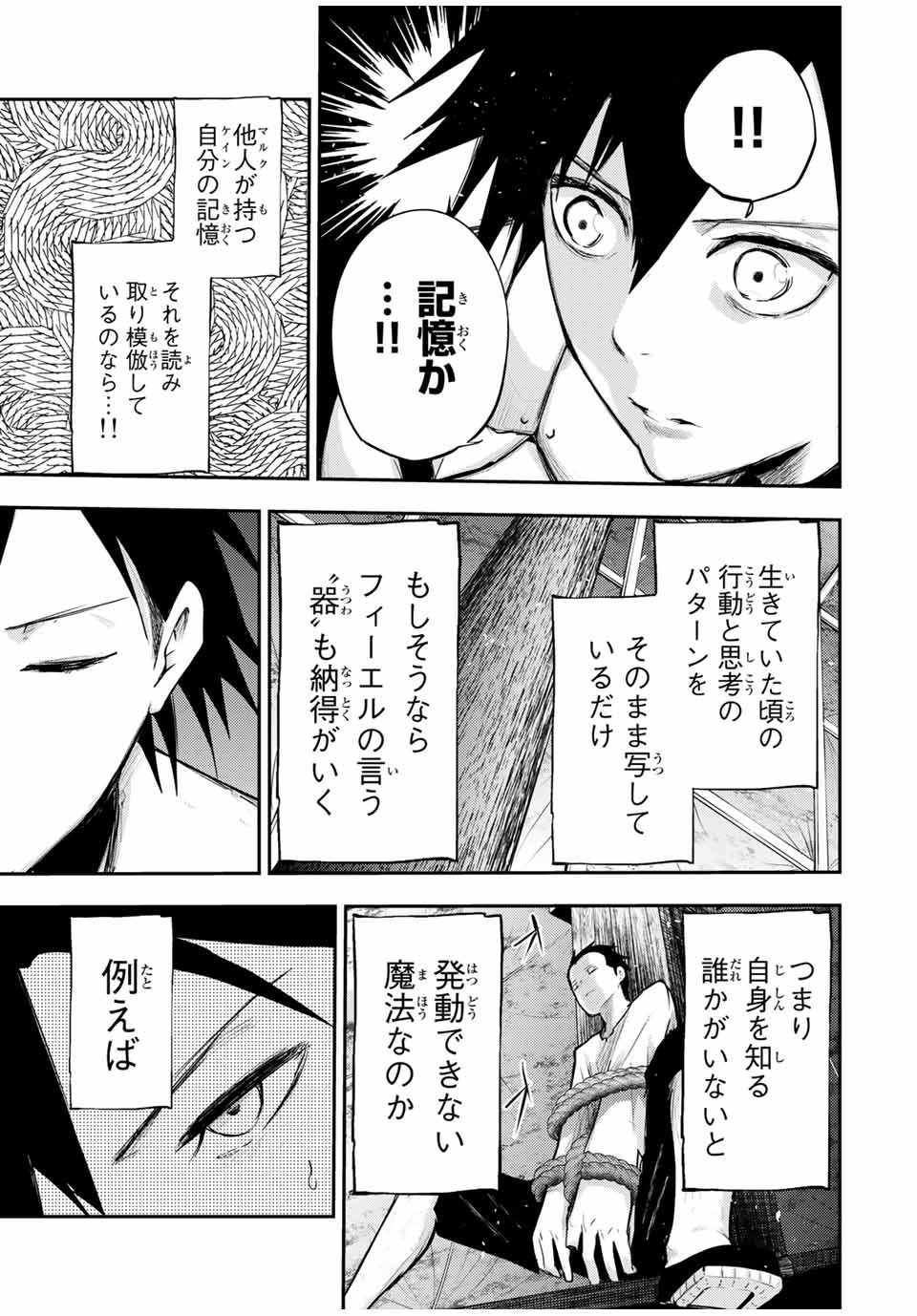 the strongest former prince-; 奴隷転生 ～その奴隷、最強の元王子につき～ 第29話 - Page 5